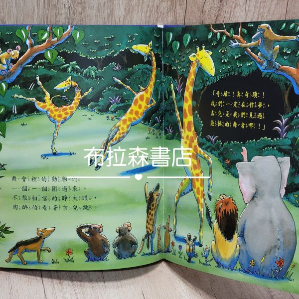 【布拉森書店特選繪本】 繪本,圖畫書,暢銷書,情緒教育,想像力,五南圖書,布拉森書店