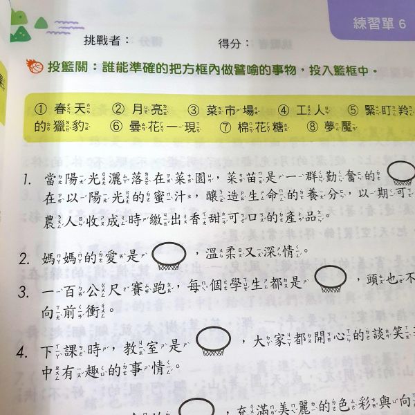 【新．修辭學習單1】 新．修辭學習單1,螢火蟲出版社,修辭,作文,教材,語文,教師,形容詞,108課綱,