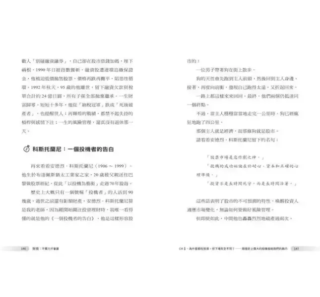 【財商：不費力才會贏】 財商：不費力才會贏,吳淡如,理財,投資,商學院,商業,金融,時報,
