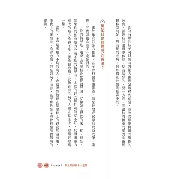 【自己的腳痛自己救】 自己的腳痛自己救：足踝專科名醫教你遠離痛風、凍甲、腳麻、拇趾外翻、腳踝扭傷、足底筋膜炎 /朱家宏,醫療保健,名醫,時報,