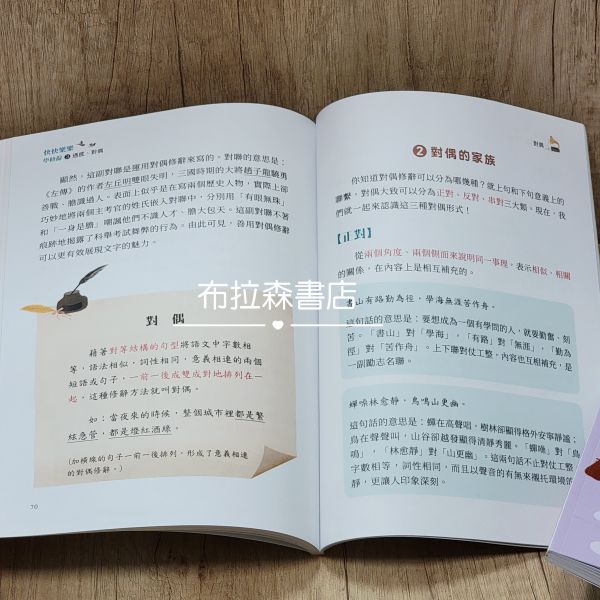 【快快樂樂學修辭】1+2+3冊 國小,修辭,譬喻,擬人,誇飾,排比,類疊,設問,摹寫,對偶,作文,寫作