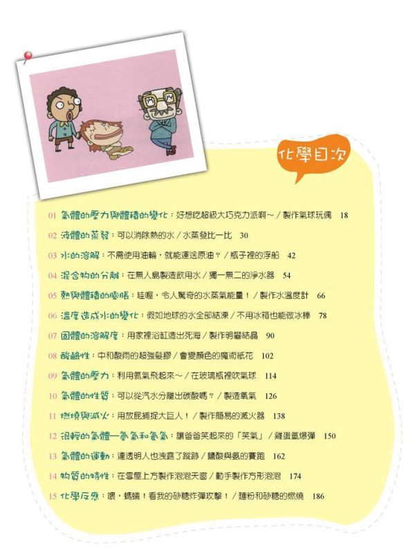 【國中漫畫教科書套書】（全4冊） 國中漫畫教科書套書,教科書裡的瘋狂實驗,理工,漫畫,物理,化學,生物,國中,地球科學,教科書,教材,參考書,科學,自然,