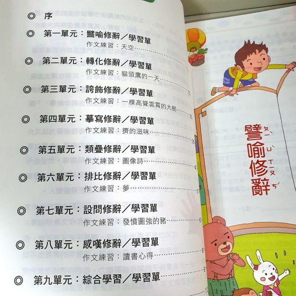 【新．修辭學習單1】 新．修辭學習單1,螢火蟲出版社,修辭,作文,教材,語文,教師,形容詞,108課綱,