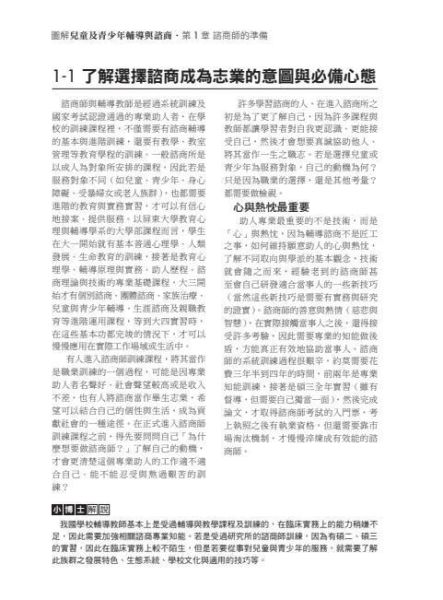 【圖解兒童及青少年輔導與諮商】 圖解兒童及青少年輔導與諮商,五南圖書,圖解系列,諮商,輔導,社工,證照,社會服務,