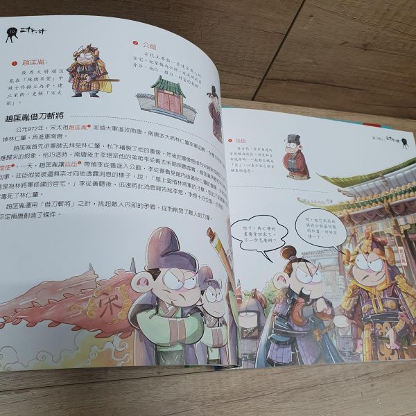 【趣解三十六計】全套三冊 趣解三十六計,三十六計,五南圖書,