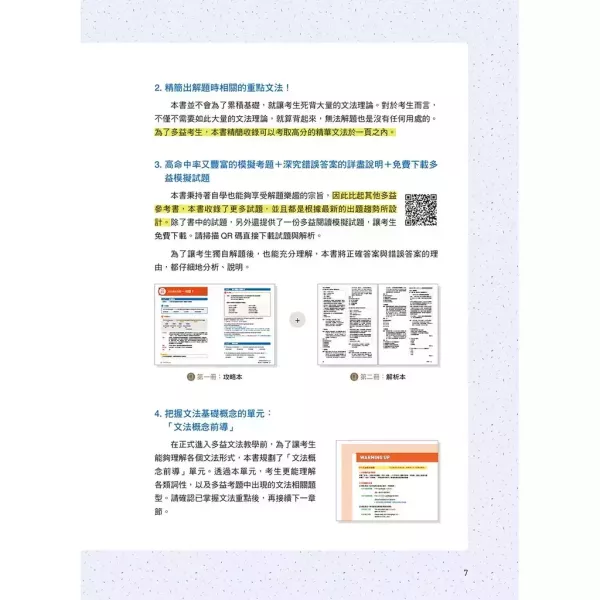 一次戰勝新制多益TOEIC必考閱讀攻略＋解析＋模擬試題 （２書裝） 一次戰勝新制多益TOEIC必考閱讀攻略＋解析＋模擬試題 ,多益,英語教材