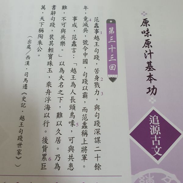 【文言文練功坊】 文言文,閱讀素養,五南圖書,翰林出版社,螢火蟲出版社,國中會考,題庫,測驗,老師推薦,會考教材,考試