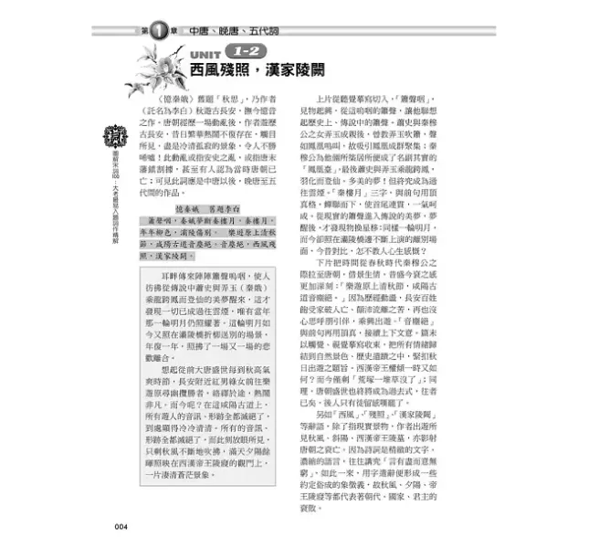 【圖解宋詞100】大考最易入題詞作精解 圖解宋詞100：大考最易入題詞作精解,圖解系列,五南圖書,專業用書,唐詩,宋詞,詩詞,中國文學,