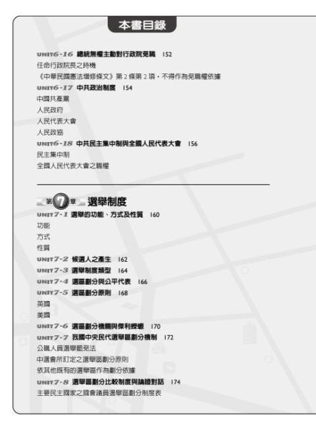 【圖解政治學】 圖解政治學,圖解系列,五南圖書,國家考試用書,政治、公共事務-政治理論-政治學通論