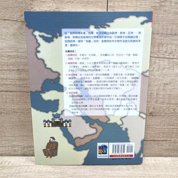 【從世界名著經典出發，提升你的人文閱讀素養】（亞洲篇） 從世界名著經典出發,提升你的人文閱讀素養（亞洲篇）,世界經典名著,裴鉶的《聶隱娘》,曹雪芹的《紅樓夢》,柳應九的《春香傳》,契訶夫的《套中人》,夏目漱石的《我是貓》,川端康成的《伊豆的舞孃》,