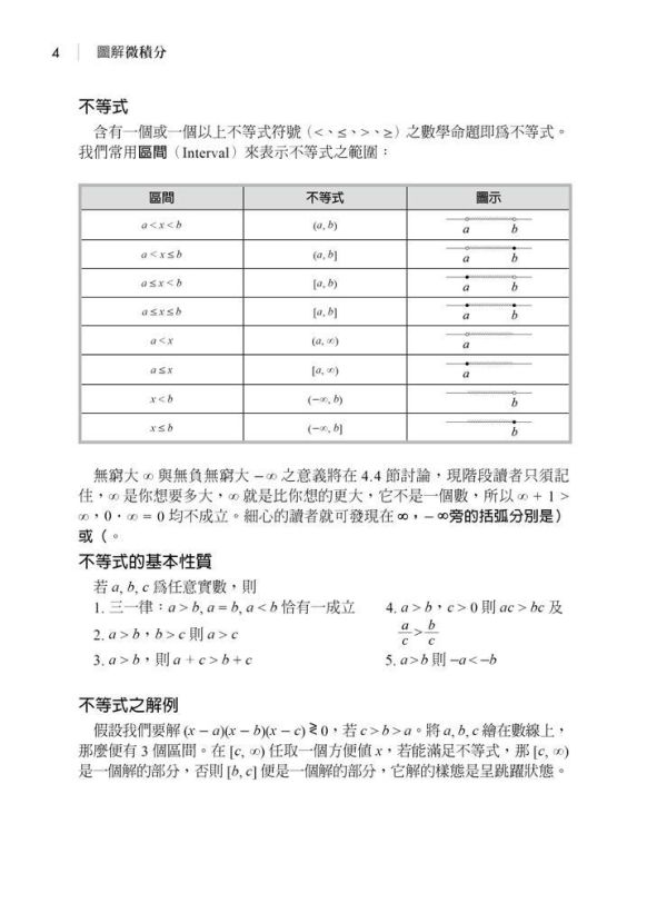 【圖解微積分】 圖解微積分,圖解系列,五南圖書,大學用書,教科書,數學,理工,理科類