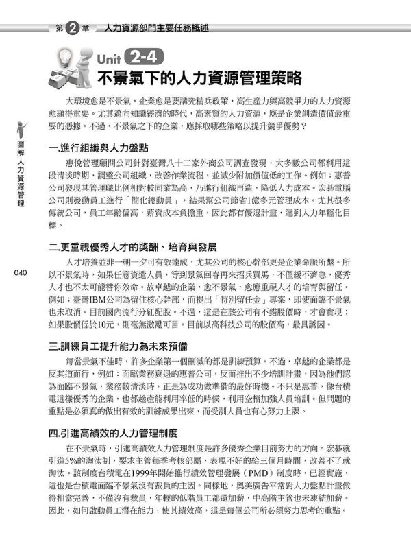 【圖解人力資源管理】 圖解人力資源管理,圖解系列,五南圖書,企業用書,財經、商管、統計,管理,人力資源管理