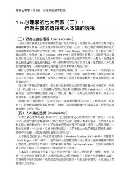 【圖解心理學】 圖解心理學,圖解系列,五南圖書,國家考試用書,高普考,企業用書,心理、諮商與輔導,通論