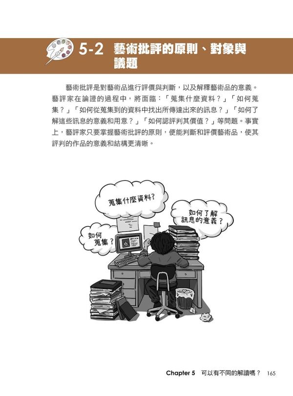 【超圖解藝術概論】 超圖解藝術概論,五南圖書,超圖解系列,藝術家,西洋藝術,畫家,藝術,設計,文創,視覺藝術,繪畫,版畫,文藝復興,巴洛克,印象派,美術