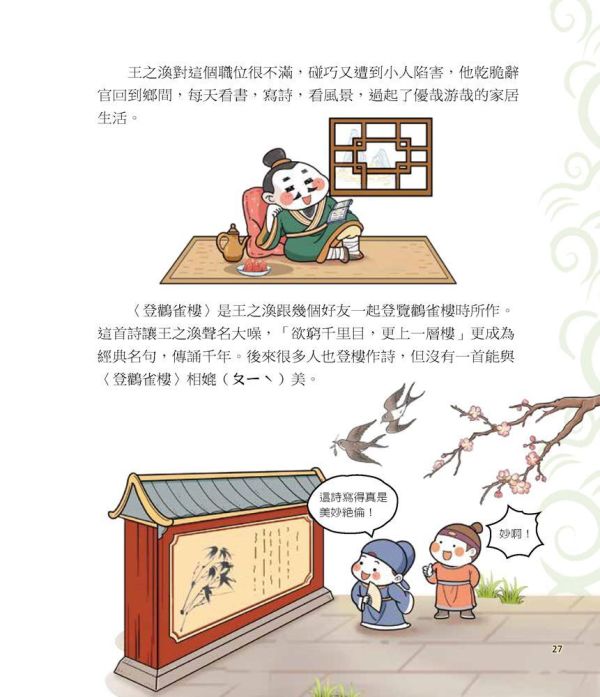 【同學！讀詩詞】<議理篇> 同學！讀詩詞-議理篇,典故、知識、成語和寫作技巧,古詩詞,成語典故、歷史小常識、傳統民俗,寫作素材,閱讀素養,108課網,國學常識,國學特訓班,五南圖書,節令,24節氣,