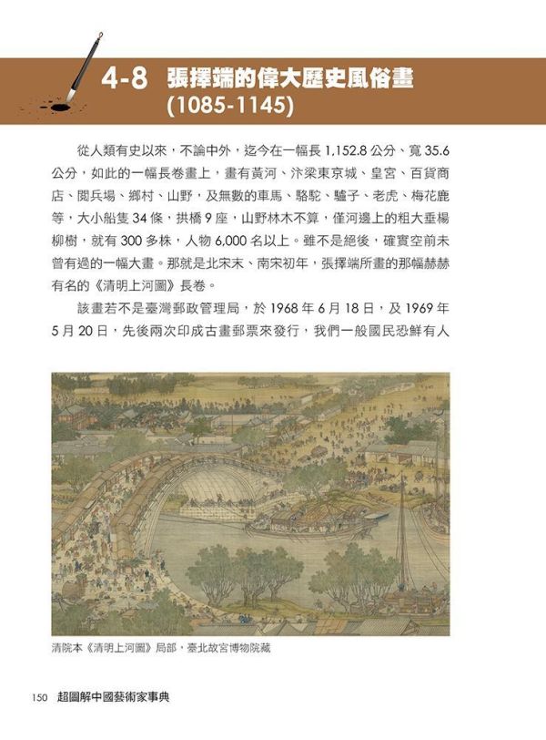 【超圖解中國藝術家事典】 超圖解中國藝術家事典,五南圖書,超圖解系列,藝術家,中國藝術,畫家,藝術,設計,文創,視覺藝術,繪畫,版畫