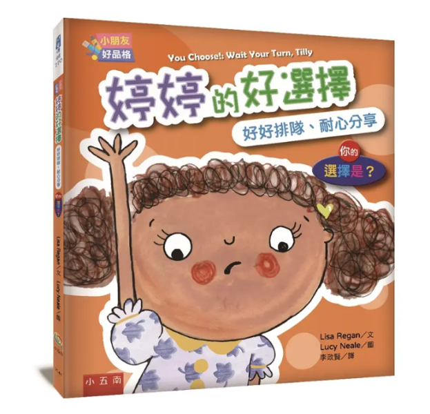 【小朋友好品格SEL情緒套書】全五冊 小朋友好品格SEL情緒套書,情緒教育,品格教育,心理成長,繪本,幼兒園,幼兒教育,SEL,