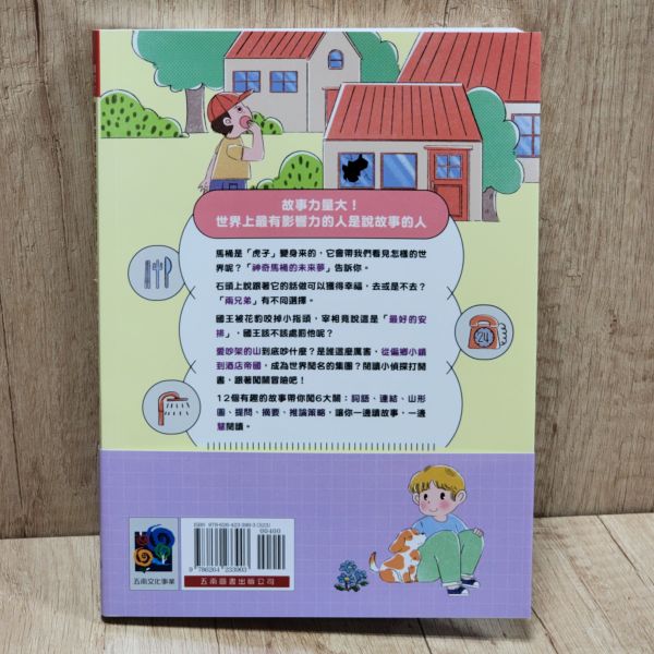 【幫助別人的月亮-中年級】麗雲老師打造小學生故事力 