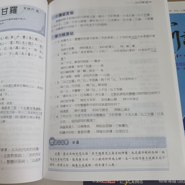 【世說新語100選】 