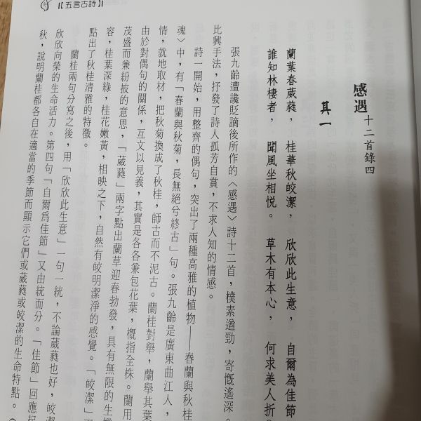 【唐詩三百首鑑賞】 唐詩三百首鑑賞,唐詩三百首,李白,白居易,詩人,詩詞,五南圖書,
