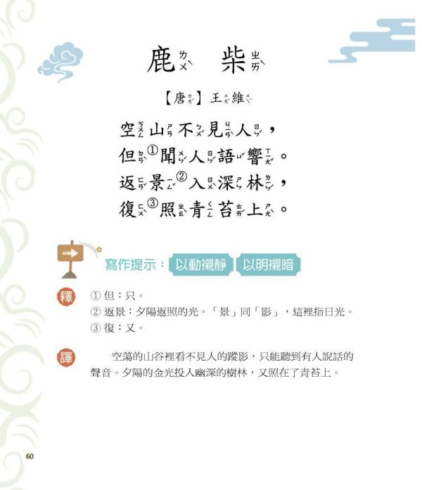 【同學！讀詩詞】<寫景篇> 同學！讀詩詞-寫景篇,典故、知識、成語和寫作技巧,古詩詞,成語典故、歷史小常識、傳統民俗,寫作素材,閱讀素養,108課網,國學常識,國學特訓班,五南圖書,