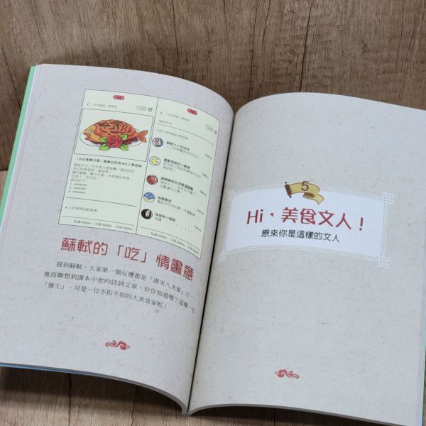 【原來歷史是這樣--才子上場】 歷史,哲學,宗教,中國史,通史,中國歷史,文人,名人,漫畫,圖文書,國學,五南圖書