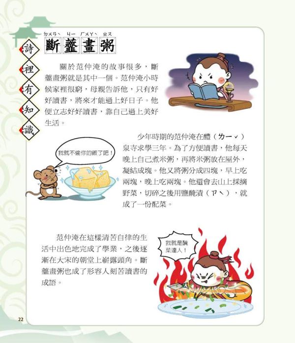 【同學！讀詩詞】<議理篇> 同學！讀詩詞-議理篇,典故、知識、成語和寫作技巧,古詩詞,成語典故、歷史小常識、傳統民俗,寫作素材,閱讀素養,108課網,國學常識,國學特訓班,五南圖書,節令,24節氣,