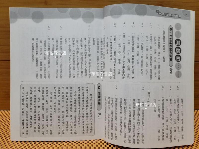 【閱讀作文基本能力訓綀】 閱讀作文基本能力測驗,閱讀,作文,測驗,教材,螢火蟲出版社