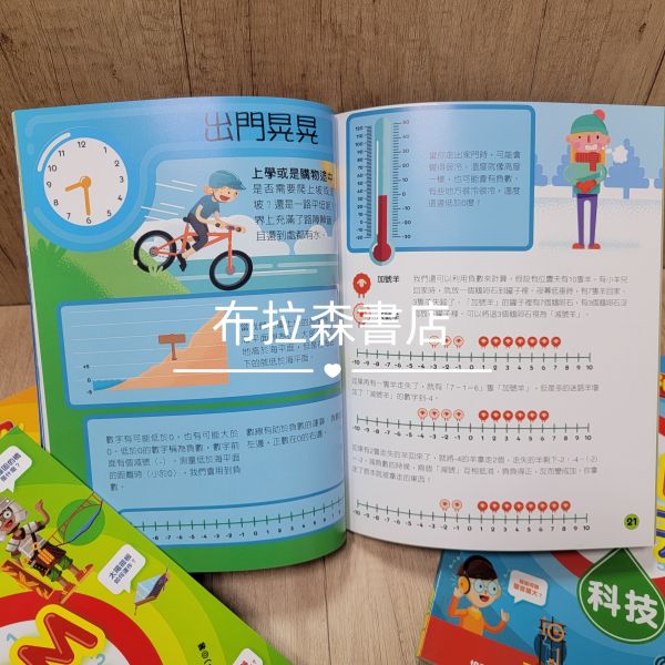 【STEM的一天系列套書】（全套4冊） STEM,數學,科技,工程,科學,國小,