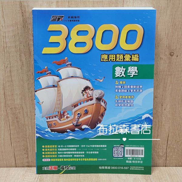 【翰林-升高中贏戰3800 應用題彙編】 贏戰-3800,應用題彙編,翰林,國中,會考,題庫,測驗,國文,英語,數學,自然,社會,會考重點王,模擬試題,考試