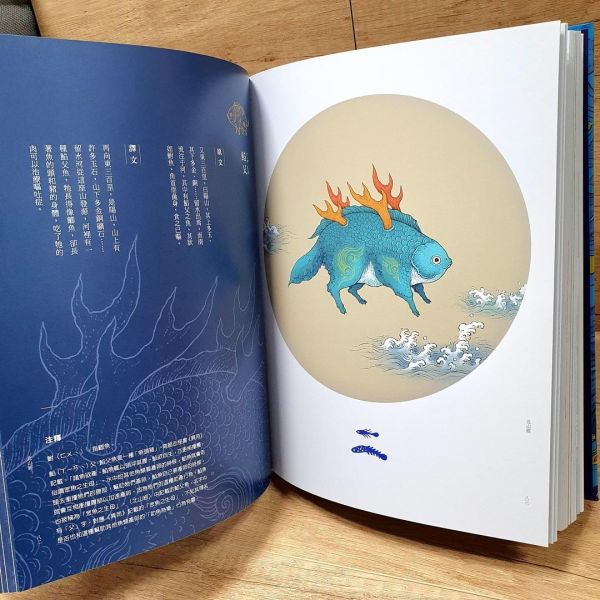 【百繪山海經】精裝本 百繪山海經,山精海怪,神獸,神話,中國神話,中小學生讀物