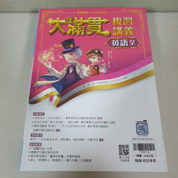 【大滿貫複習講義】-國中115年會考 大滿貫,複習講義,國中,115年會考,國文,英語,數學,地理,理化,地球科學,公民,歷史,