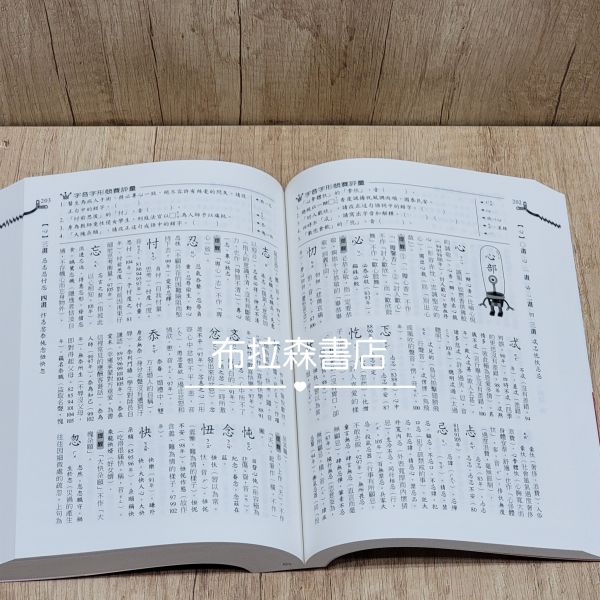 【字音字形我最強】 字音字形我最強,字音,字形,蔡有秩,螢火蟲出版社,五南圖書,布拉森書店,考題,注音,部首,字音字形歷屆考題,國語文競賽,國文,教材,錯別字,字音字形競賽,
