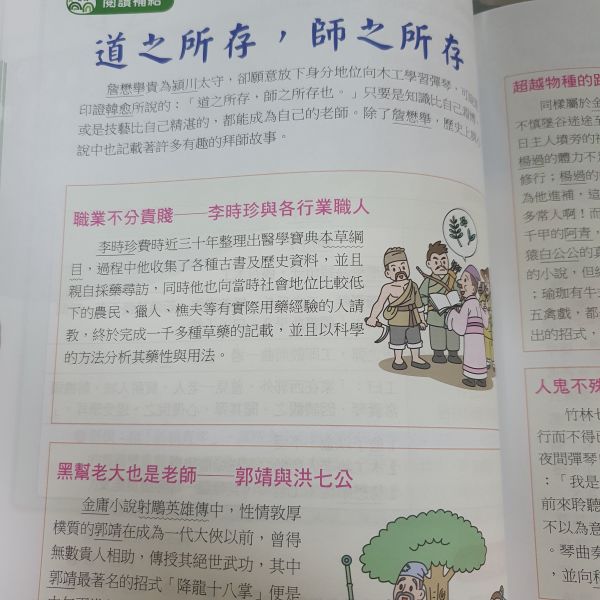 【跨領域文言文閱讀素養】 文言文,閱讀素養,翰林出版社,螢火蟲出版社,國中會考,題庫,測驗,老師推薦,會考教材,考試
