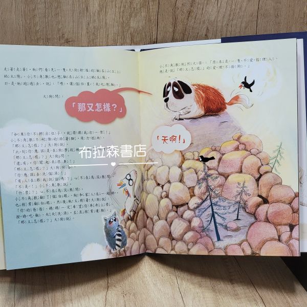 愛說「不」的獨角獸 愛說「不」的獨角獸,繪本,五南圖書,