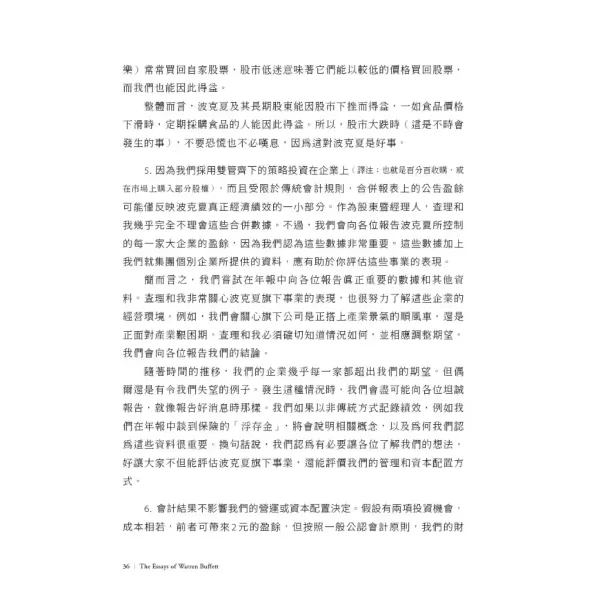 【巴菲特寫給股東的信】 巴菲特寫給股東的信,投資,理財,暢銷書,誠品書店,投票,華倫．巴菲特,時報出版,