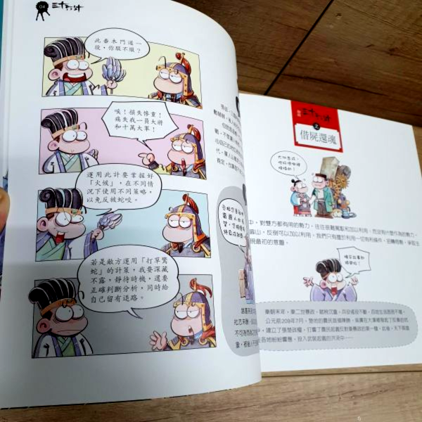 【趣解三十六計】全套三冊 趣解三十六計,三十六計,五南圖書,