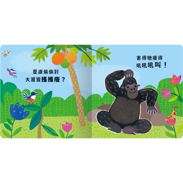 【Never guji —大猩猩搔搔癢！】 Never guji,搔搔癢,小豬,小熊,鯊魚,馴鹿,大象,猴子,老虎,乳牛,幽靈,犀牛,北極熊,企鵝,大猩猩,鱷魚,骷髏,觸摸書,玩具書,有聲書,禾流文創,Usborne出版社,Usborne Touch-Feely Sound books,操作書,0~6歲,學齡前,幼稚園,新生兒禮物,