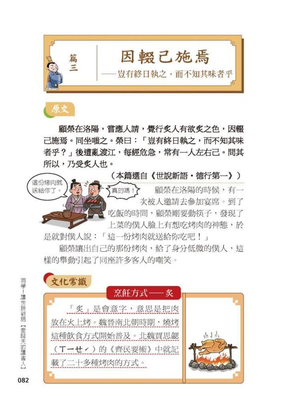 【同學！讀世說新語】愛聊天的讀書人 【同學！讀世說新語】名愛聊天的讀書人,國學特訓班,五南圖書,世說新語