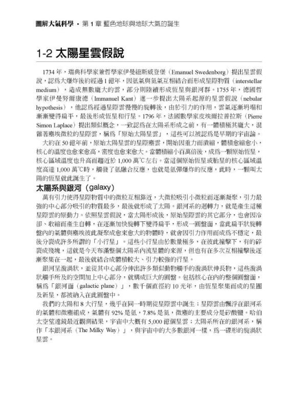 【圖解大氣科學】 圖解大氣科學,圖解系列,五南圖書,國家考試用書,高普考,公職考試、國營事業招考以及各類證照取得之必考科目