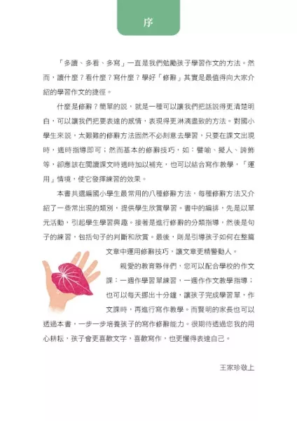 【新．修辭學習單1】 新．修辭學習單1,螢火蟲出版社,修辭,作文,教材,語文,教師,形容詞,108課綱,