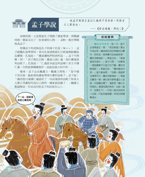 【中小學生讀資治通鑑】戰國風雲+秦漢王朝 【中小學生讀資治通鑑】戰國風雲+秦漢王朝,歷史人物,歷史大事,關鍵紀年,文史知識,國學常識,成語典故,歷史,資治通鑑,升私中,素養閱讀,
