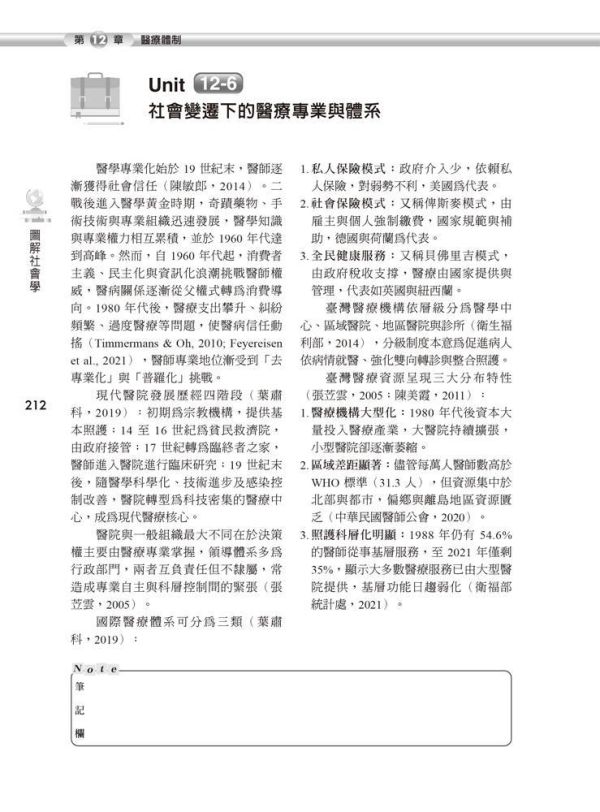 【圖解社會學】 圖解社會學,圖解系列,五南圖書,國家考試用書,高普考,社會、傳播,社會學,通論,社工,
