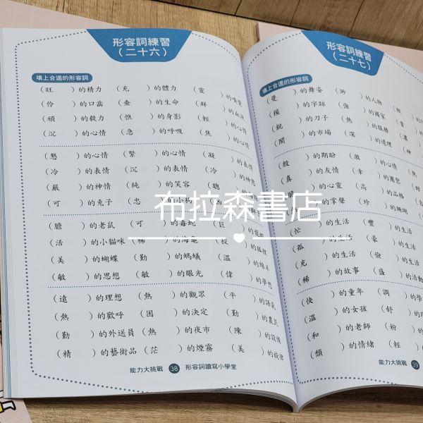 【形容詞小學堂】 形容詞小學堂,語文,國語文,考試,教材,形容詞,語法,題型,考題,