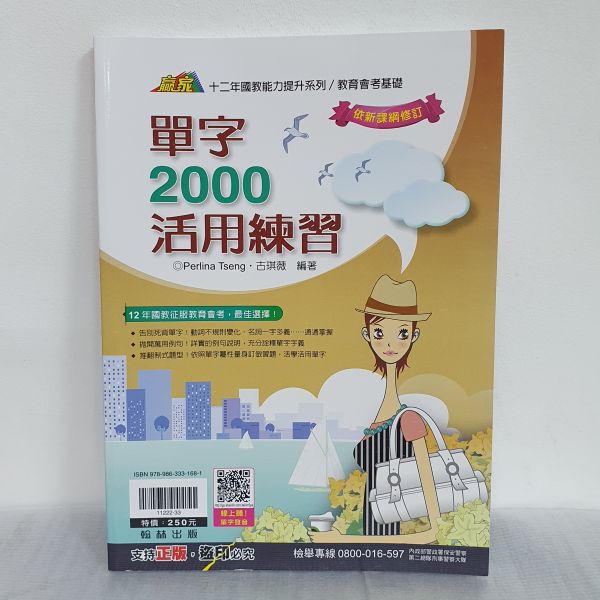 【單字2000活用練習】 