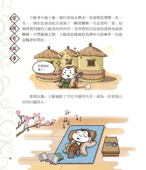 【同學！讀詩詞】<寫景篇> 同學！讀詩詞-寫景篇,典故、知識、成語和寫作技巧,古詩詞,成語典故、歷史小常識、傳統民俗,寫作素材,閱讀素養,108課網,國學常識,國學特訓班,五南圖書,