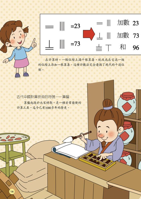 【數學王國大冒險系列】套書 數學王國大冒險,數學,科學,解題,歷史,遊戲,解謎,動腦,計算,訓練,五南圖書,