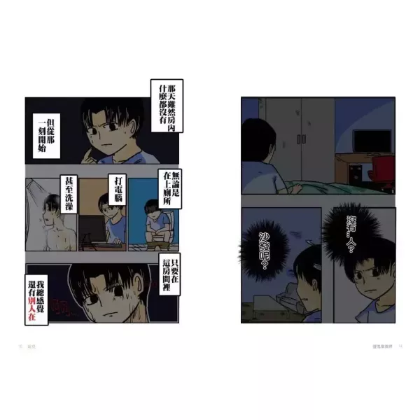 【怪奇微微疼】 怪奇微微疼--暢銷圖文作家 微疼 鬼月暗黑現身,知名網漫家,