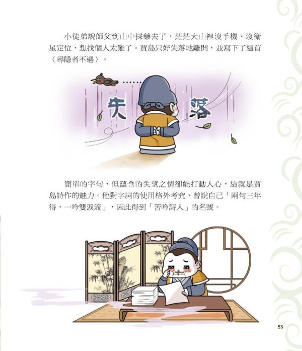 【同學！讀詩詞】<友誼篇> 同學！讀詩詞-友誼篇,典故、知識、成語和寫作技巧,古詩詞,成語典故、歷史小常識、傳統民俗,寫作素材,閱讀素養,108課網,國學常識,國學特訓班,五南圖書,節令,24節氣,