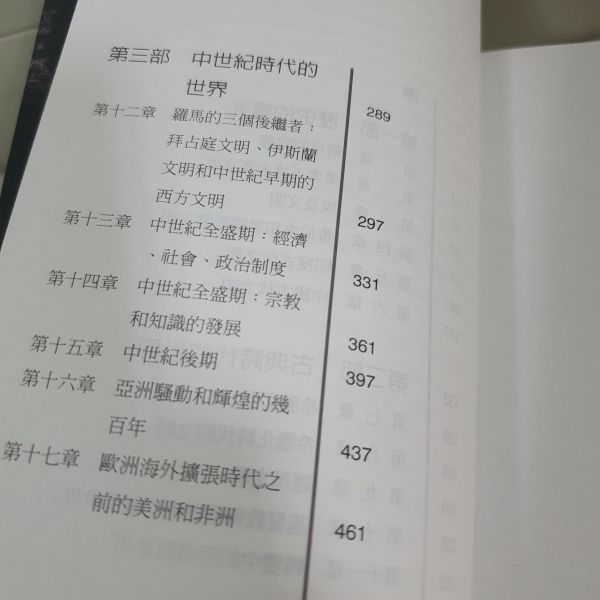 【世界文明史】前篇+後篇 